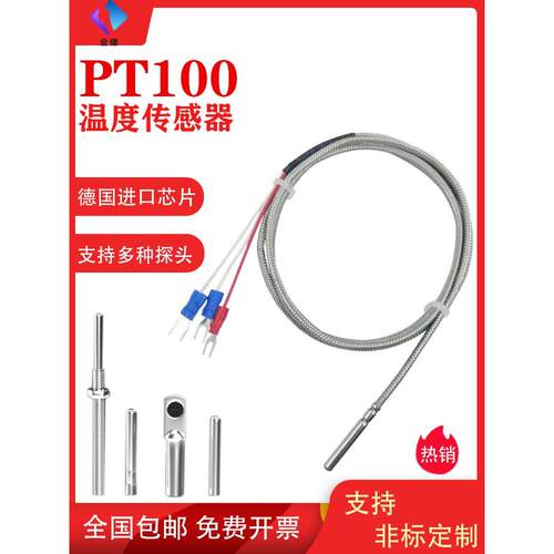PT100温度传感器探头铂热电阻精密WZP-PT100高温传感器探头WZP035