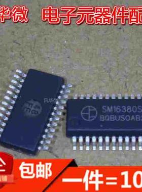 SM16380SC LED显示屏恒流驱动芯片 TSSOP24 现货可直拍（10只）