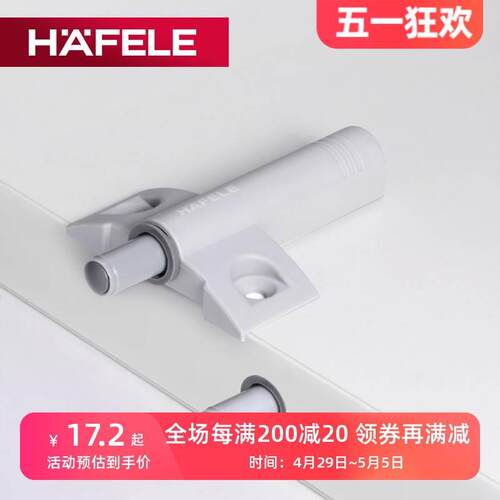 德国海福乐HAFELE阻尼杆防撞器缓冲器阻尼器橱柜门暗藏减震消声器