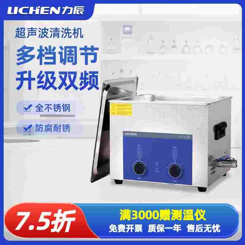 力辰超声波清洗机实验室手机眼镜首饰大功率容量工业超声波清洁器