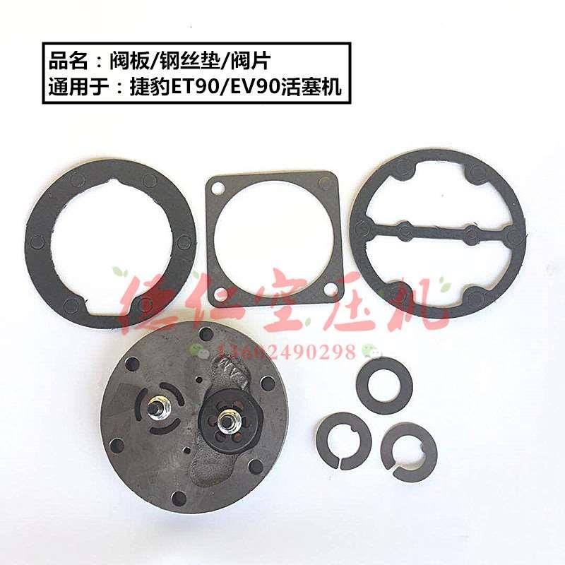 厦门空压机EV90ET90 ET15100阀板进气排气总成阀片限位器密封垫