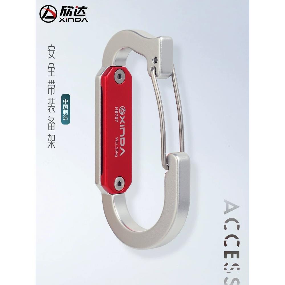 欣达安全带铝合金工具架登山攀岩快挂工具架高空作业救援挂载器材