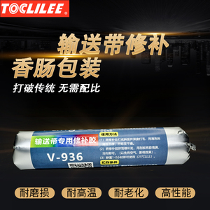 卫力固936橡胶修补剂流水线矿场专用输送带修补胶断裂漏洞皮带接头胶pu尼龙pvc传送带接头修复耐高温工业胶水