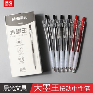 晨光文具大墨王按动中性笔学生考试用签字笔大容量笔芯AGPJ9001