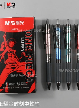 晨光航海王耀金时刻中性笔小学生考试刷题按动速干签字笔可爱文具路飞索隆办公用品黑色水笔QGPJ42X1黑0.5
