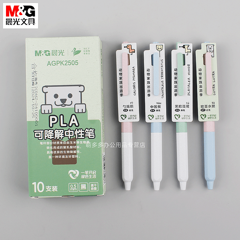 濒危动物湿地2按动中性笔