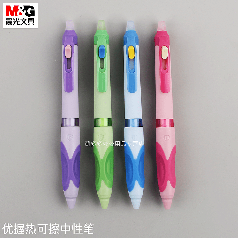 晨光优握热可擦中性笔小学生