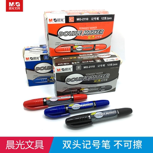 晨光双杰记号笔MG2110海报笔POP广告笔油性笔CD光盘笔勾勒笔物流记号笔防水不易掉色大头笔快递物流用笔