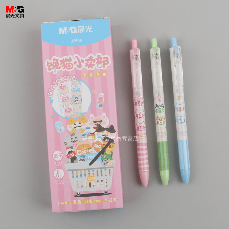 晨光馋猫小卖部速干中性笔