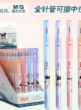 晨光文具与子成说热可擦中性笔学生书写签字笔摩易擦笔晶蓝色黑色插拔款0.5mm全针管小学生用可爱AKPB9504