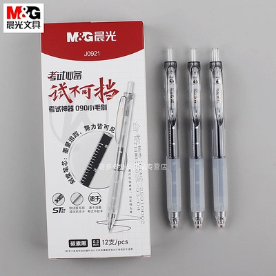考试必备按动中性笔学生
