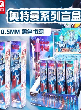 晨光奥特曼联名盲盒中性笔限定按动速干学生刷题考试签字笔0.5mmST头+镭射卡书签办公用品可爱文具QGPJ4506黑