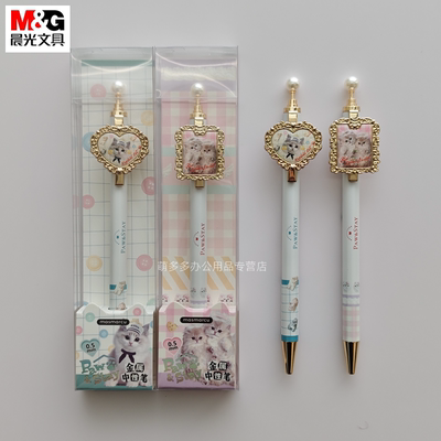 晨光全是喵金属质感按动中性笔