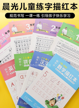 晨光16K 40页2年级上A生字描红本 人教版同步练字贴笔划硬笔生字本学生练字书法生字帖定制文具M18362