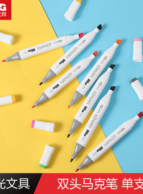 晨光文具四角杆双头马克笔水彩笔学生套装绘画设计马克笔 ZPMV1406 单支