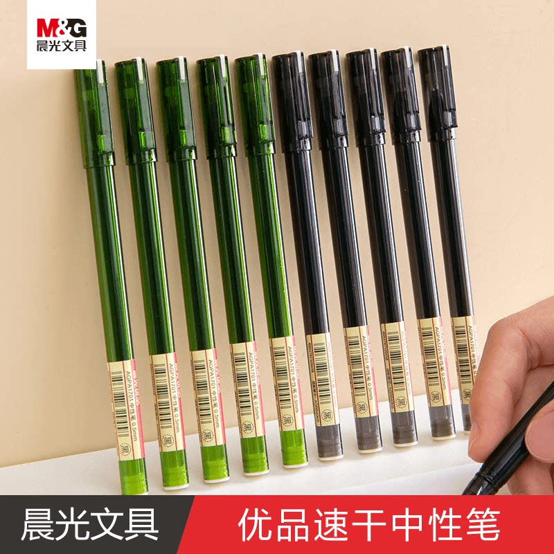 晨光文具优品速干中性笔学生考试用写作业签字笔小清新可爱萌简约时尚