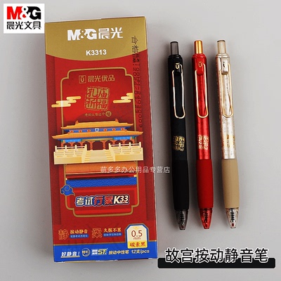 故宫按动静音中性笔优品登科金