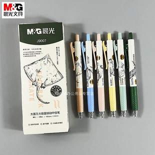 晨光濒危动物海洋系列按动中性笔学生考试用签字笔大墨王大容量黑色水笔简约时尚文具小清新AGPJ9007黑0.5