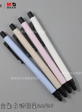 晨光绘写全能自动铅笔不易断铅小学生用儿童0.7活动铅笔可爱小清新二年级卡通创意防滑笔握文具AMPU6601黑0.5