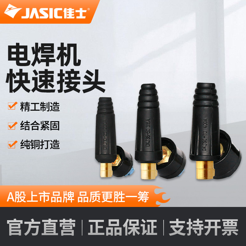 佳士原装配件电焊机插头插座纯铜