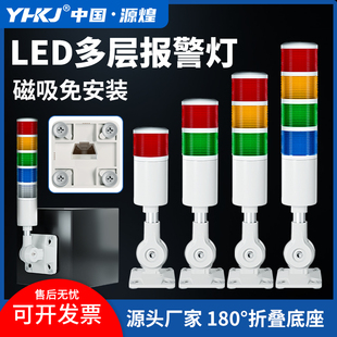 磁吸款三色报警灯机牀设备LED指示灯24V多层警报灯220V声光警报器