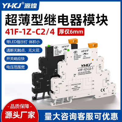 超薄型宏发继电器中间继电器HF41F-024-ZS固态模块薄片式组DC24V