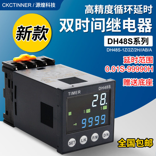 无限循环数显时间继电器
