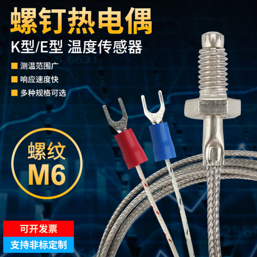 螺钉式测线e型高精度传感器探头