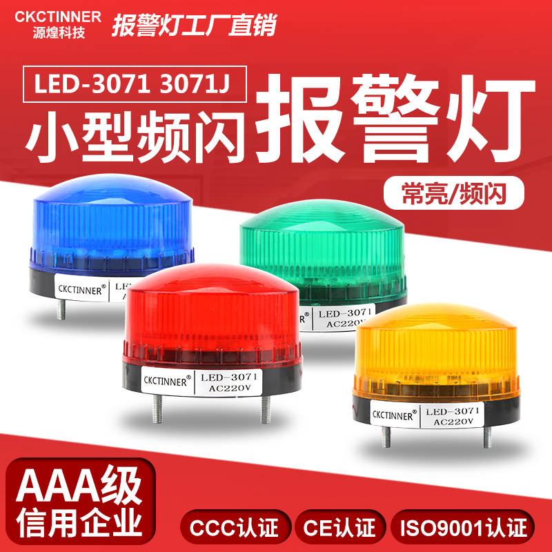 厂家直销LED-3051J报警灯5061