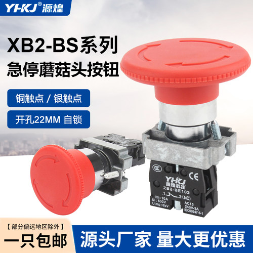 按钮开关圆形蘑菇头紧急急停按钮