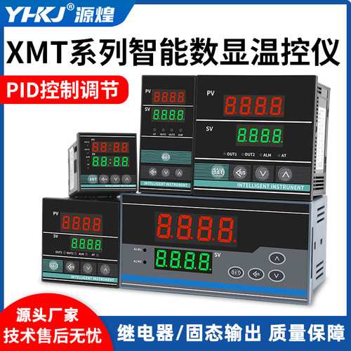 XMTD XMTA XMTG XMTE 7411 7412 7511智能数显温度控制器温控仪表