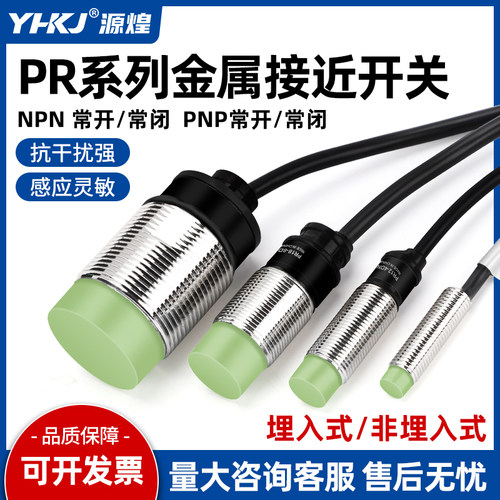 金属接近开关PR08-2DP PR12-4DP  PR18-8DO PR18-8DN三线NPN常开