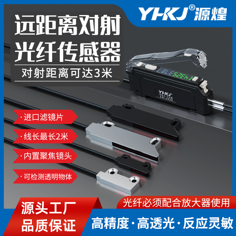 0-3M远距离宽区域光纤传感器