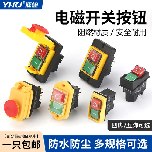 源煌电磁按钮开关磁力开关