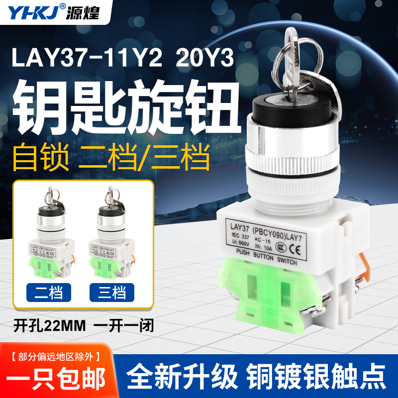 LAY37-11Y2/11Y3旋钮开关自锁