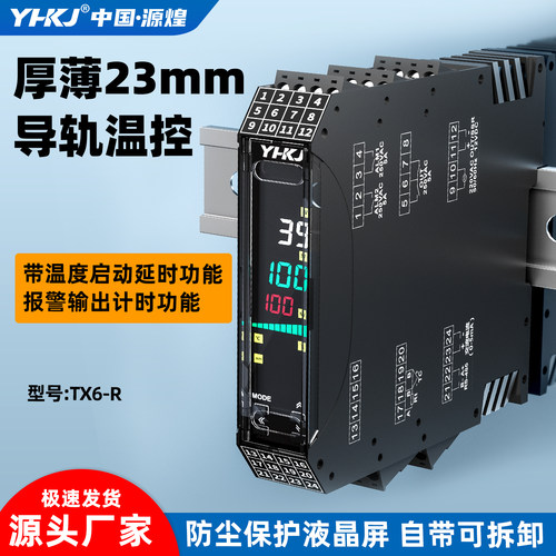 TX6-R导轨式温控器plc温控采集模块RS485通讯轨道PID温度控制器