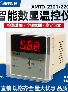 数显温控仪XMTD-2201 2202 数显调节仪 温控器E K PT100 上下限
