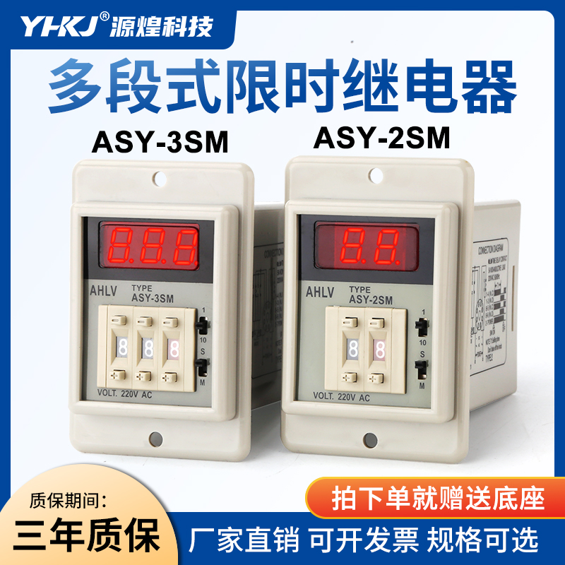 多段时间继电器数显时间继电器