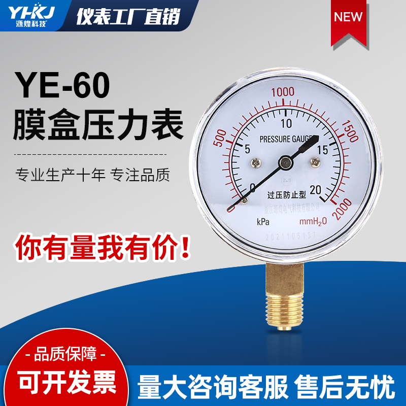 膜盒压力表ye-60过压高压液压