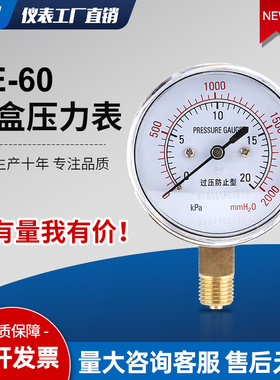 膜盒压力表YE-60过压防止型微压表0-40kpa多高压水压液压千帕表