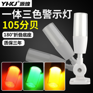 源煌科技一体三色报警指示灯24V
