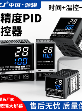 源煌YH6温控器智能数显多种输入PID调节温度控制仪封口机通用温控