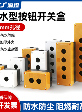 LA38指示灯按钮盒开关控制盒单孔1孔2孔3/4/5/6防水防尘急停22MM