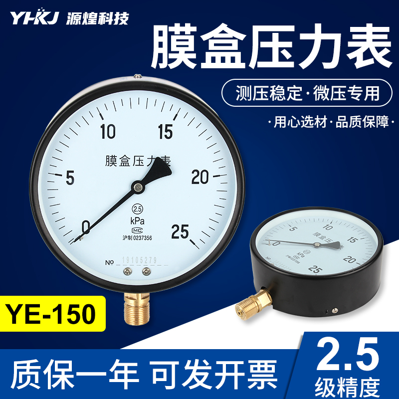 膜盒压力表YE150真空千帕表