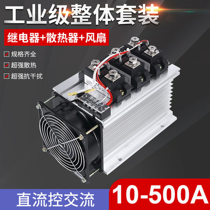 工业级固态继电器12v24v/220V380vSSR三相直流控交流100A200A300A