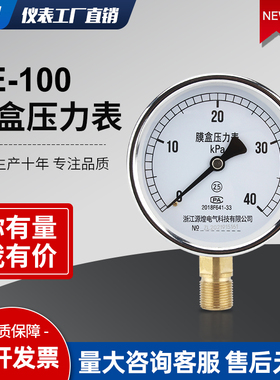 YE-100膜盒压力表微压表真空压力表多规格压氧气液压KPA千帕表