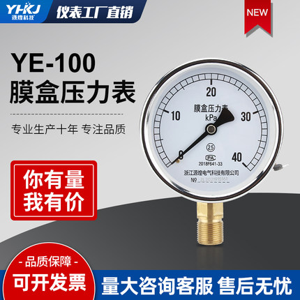 YE-100膜盒压力表微压表真空压力表多规格压氧气液压KPA千帕表