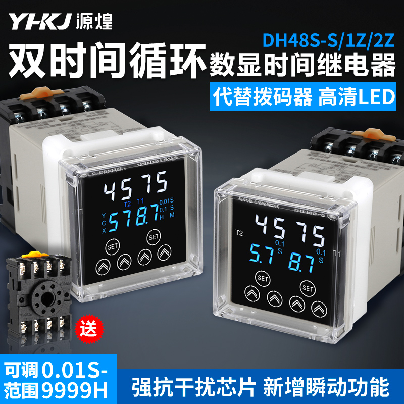 数显时间继电器DH48S-S通电无限循环延时智能继电器220V24V控制器 五金/工具 时间继电器 原图主图