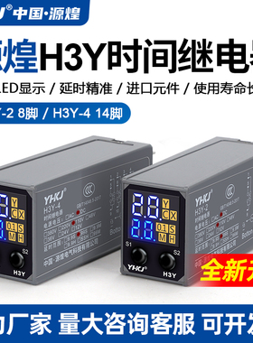 JSZ6小型数显H3Y-2/4/2H时间继电器循环时间控制延时器12V24V220V