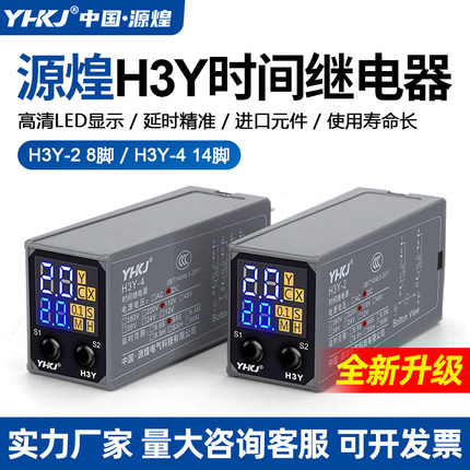 JSZ6小型数显H3Y-2/4/2H时间继电器循环时间控制延时器12V24V220V